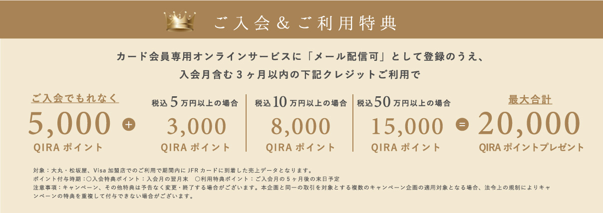 ご入会＆ご利用特典